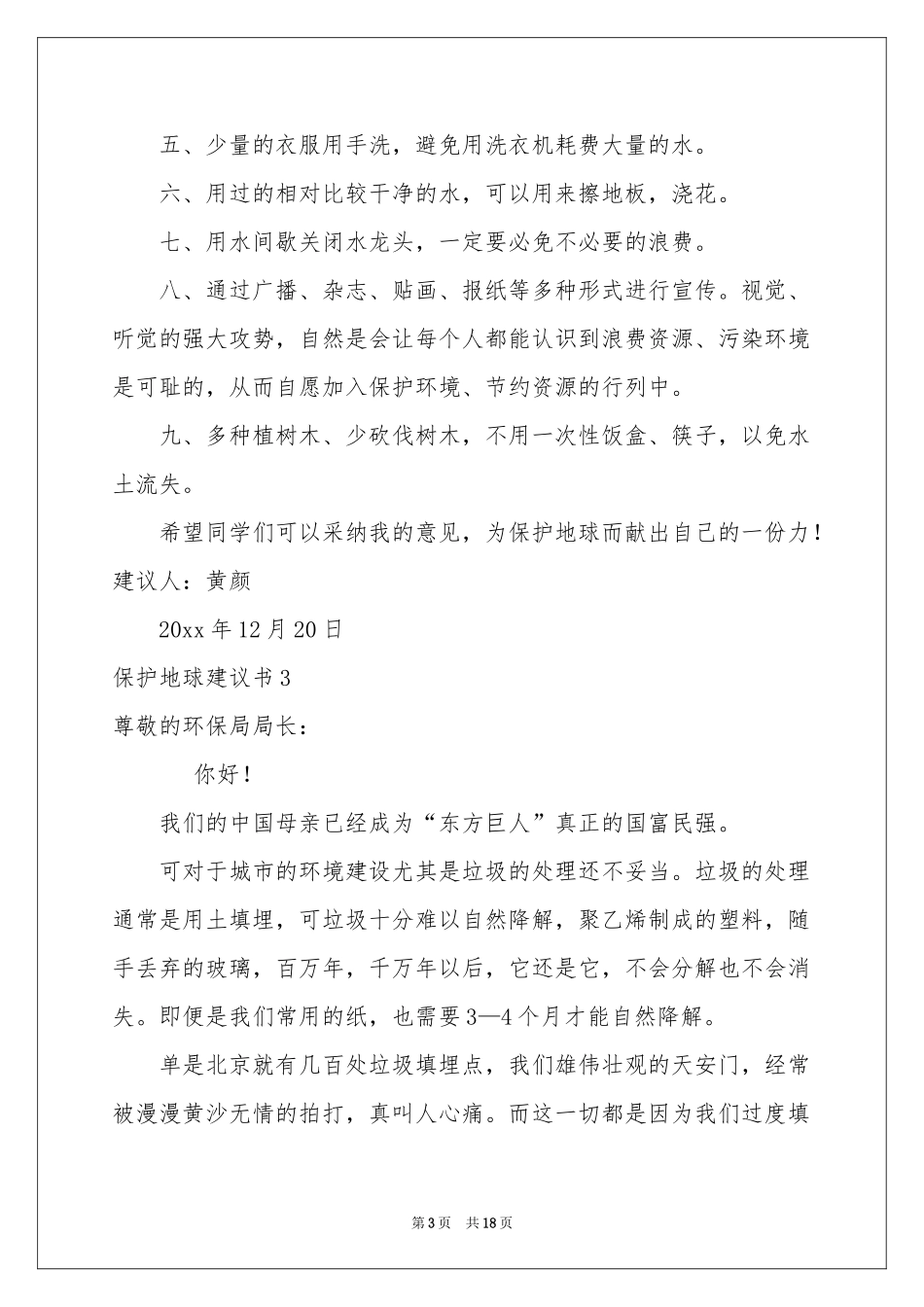 保护地球建议书(通用15篇)_第3页