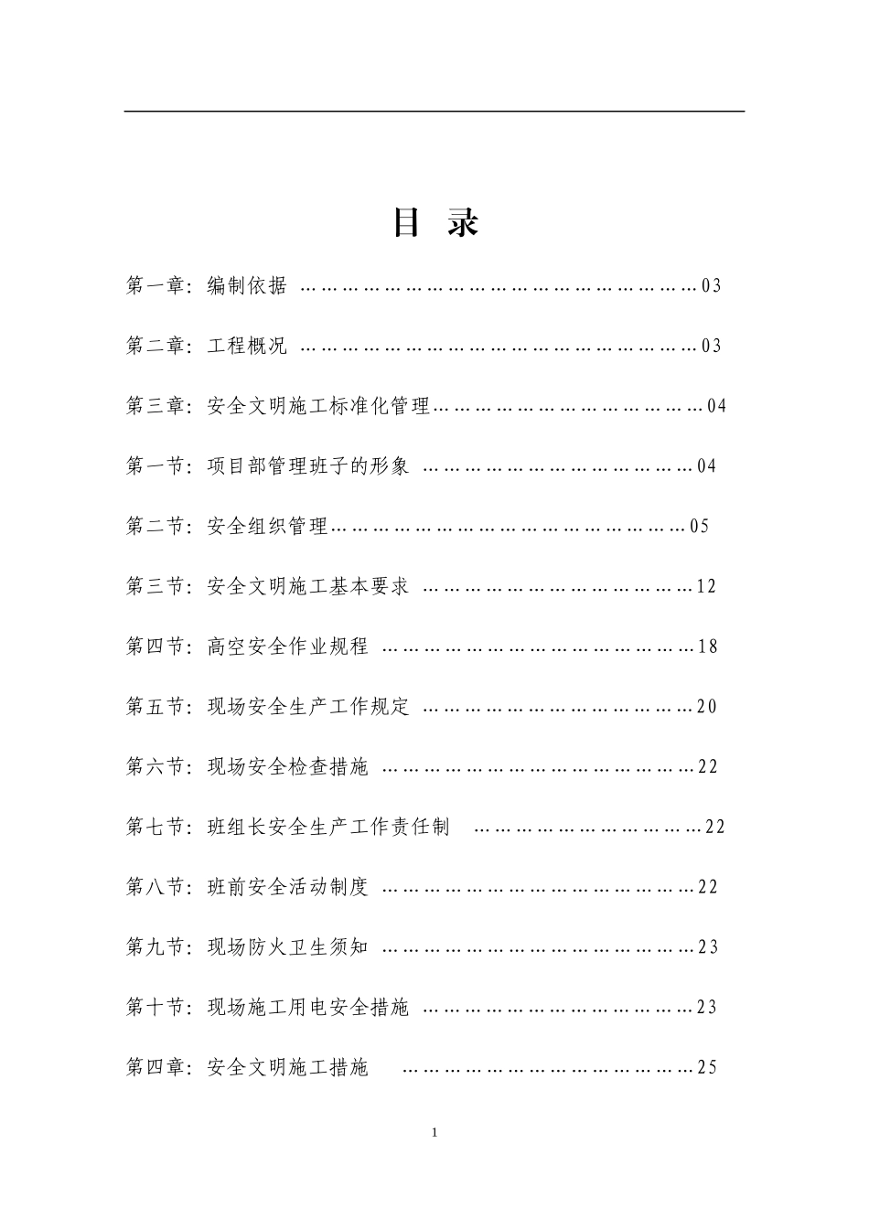 安全文明施工标准化方案培训资料_第3页