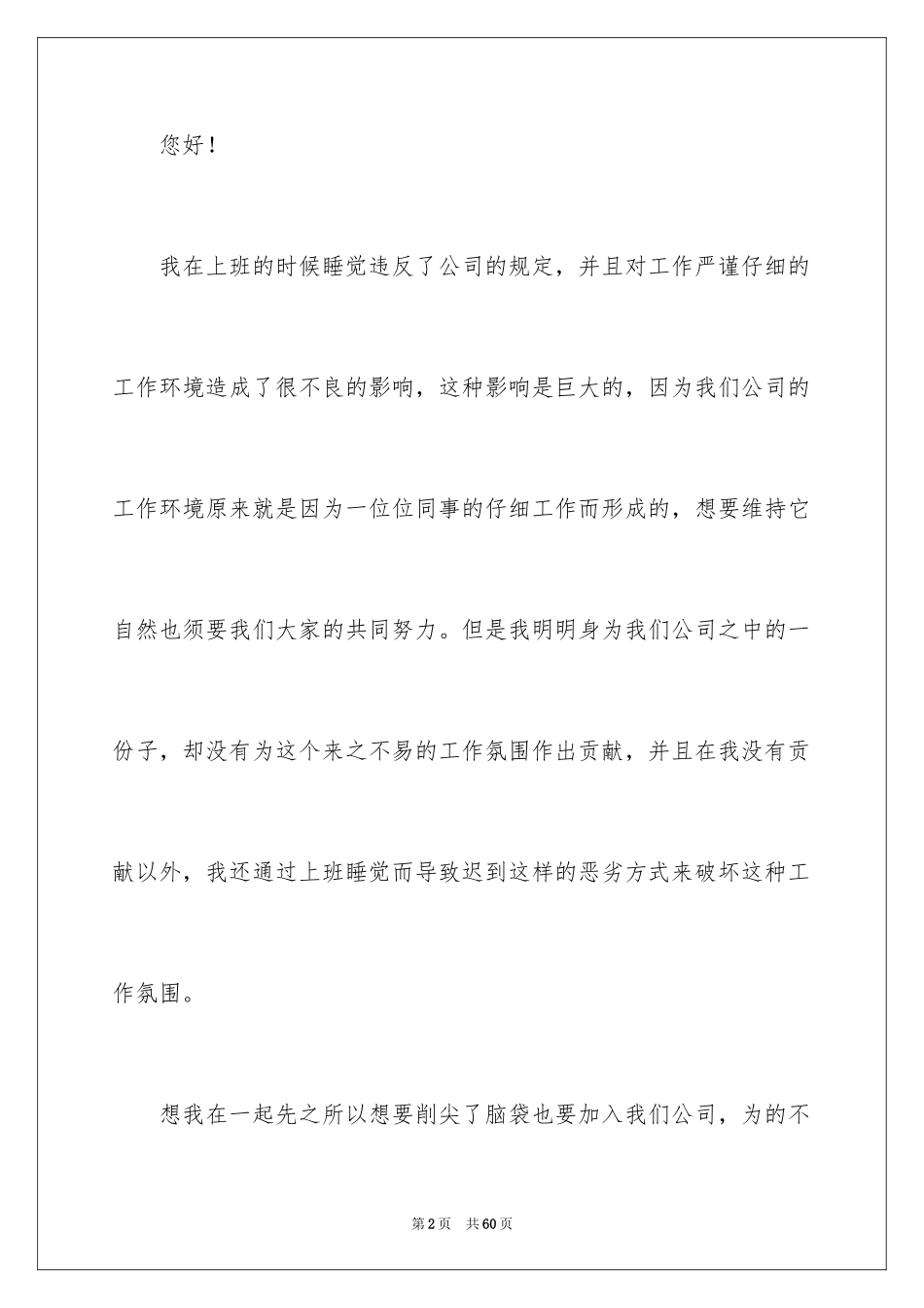 2024企业员工上班迟到检讨书_2_第2页