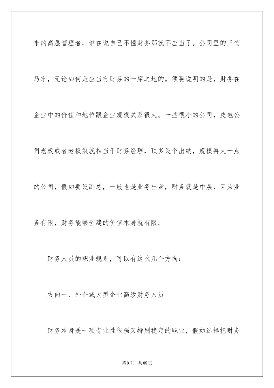 2024会计职业规划_58_第3页