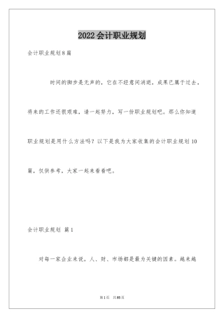 2024会计职业规划_58