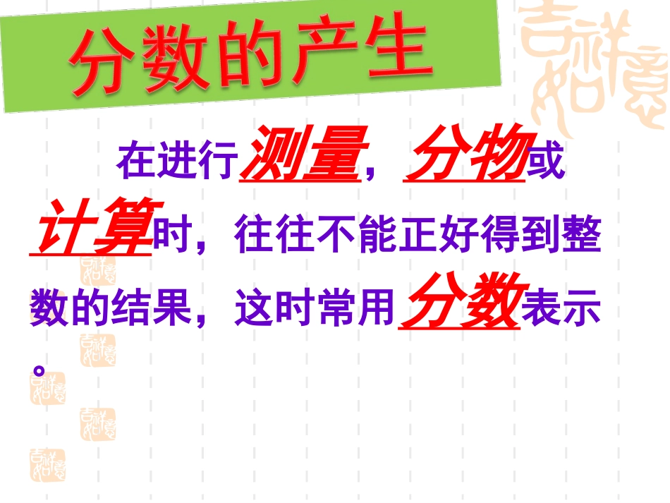 分数与除法的关系 (2)_第1页