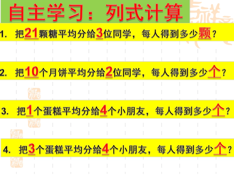 分数与除法的关系 (2)_第3页