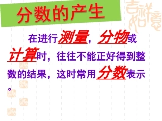 分数与除法的关系 (2)