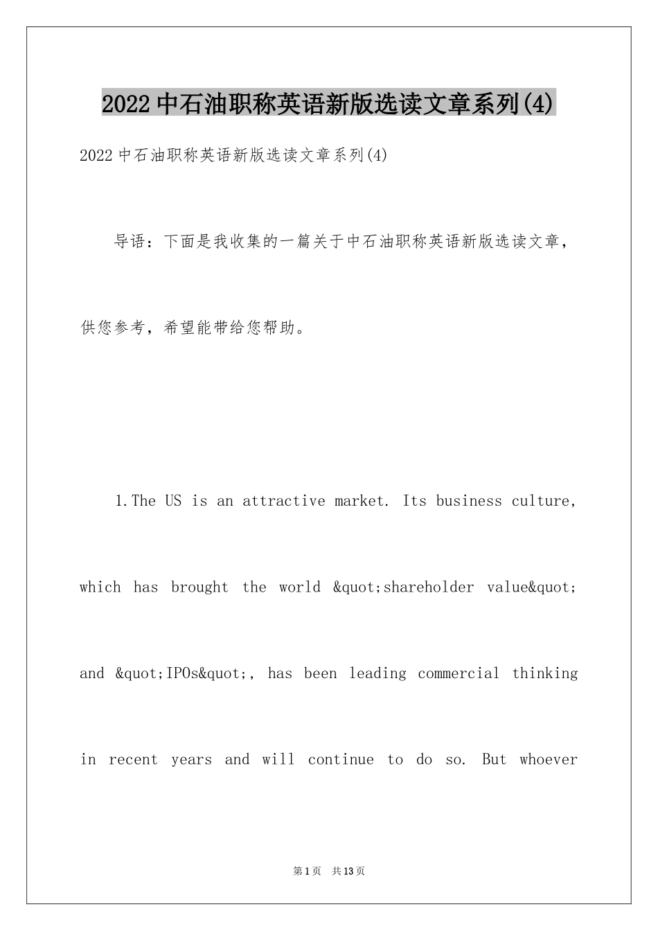 2024中石油职称英语新版选读文章系列(4)_第1页