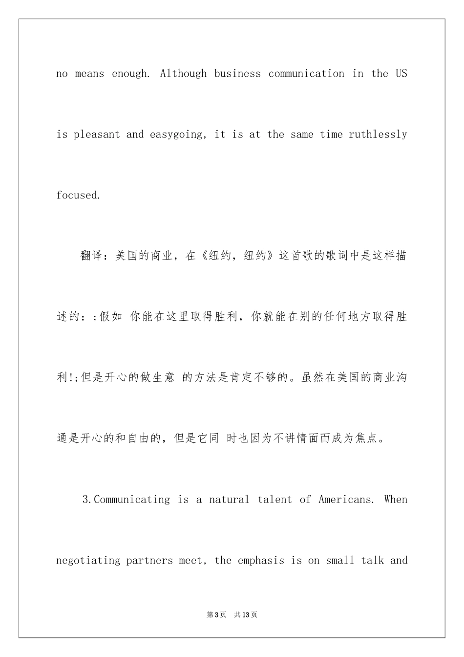 2024中石油职称英语新版选读文章系列(4)_第3页