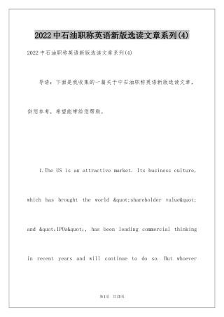 2024中石油职称英语新版选读文章系列(4)