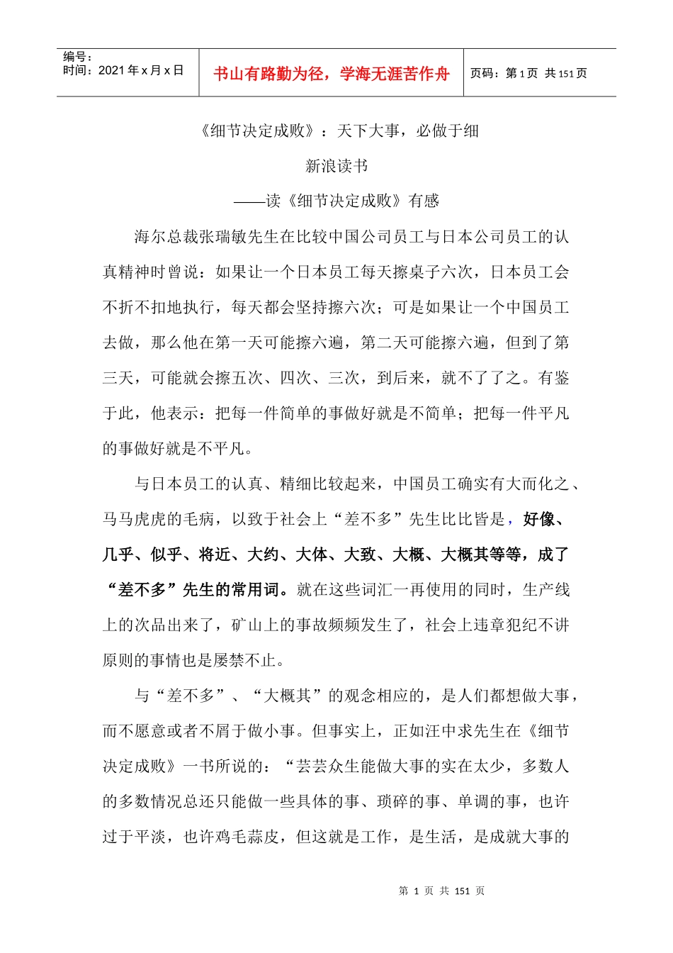 细节决定成败有感_第1页