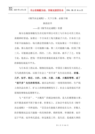 细节决定成败有感