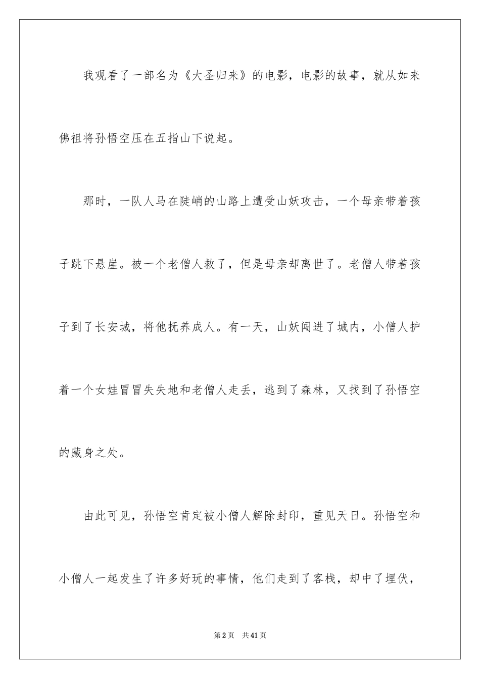 2024《大圣归来》观后感_1_第2页