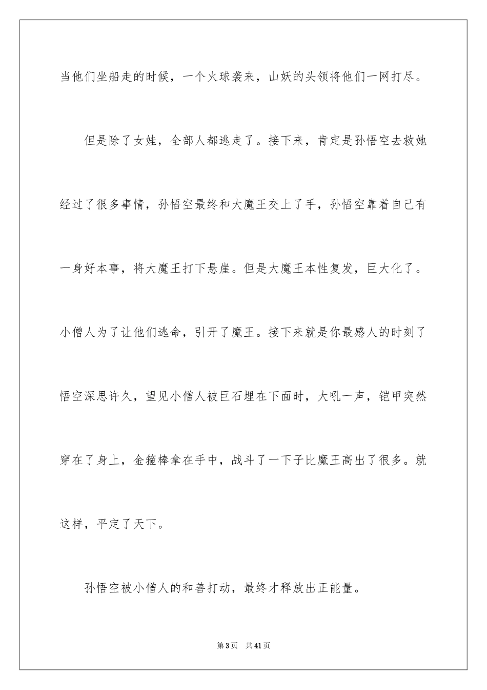 2024《大圣归来》观后感_1_第3页