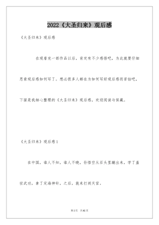 2024《大圣归来》观后感_1