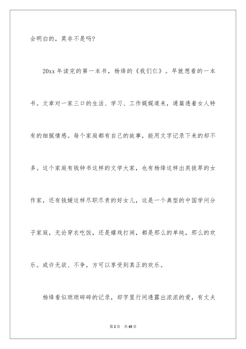 2024《我们仨》读书笔记_3_第2页