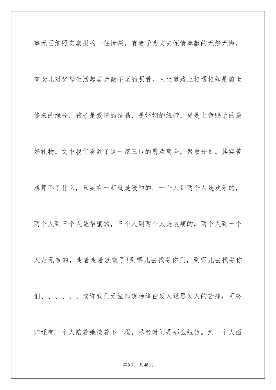2024《我们仨》读书笔记_3_第3页