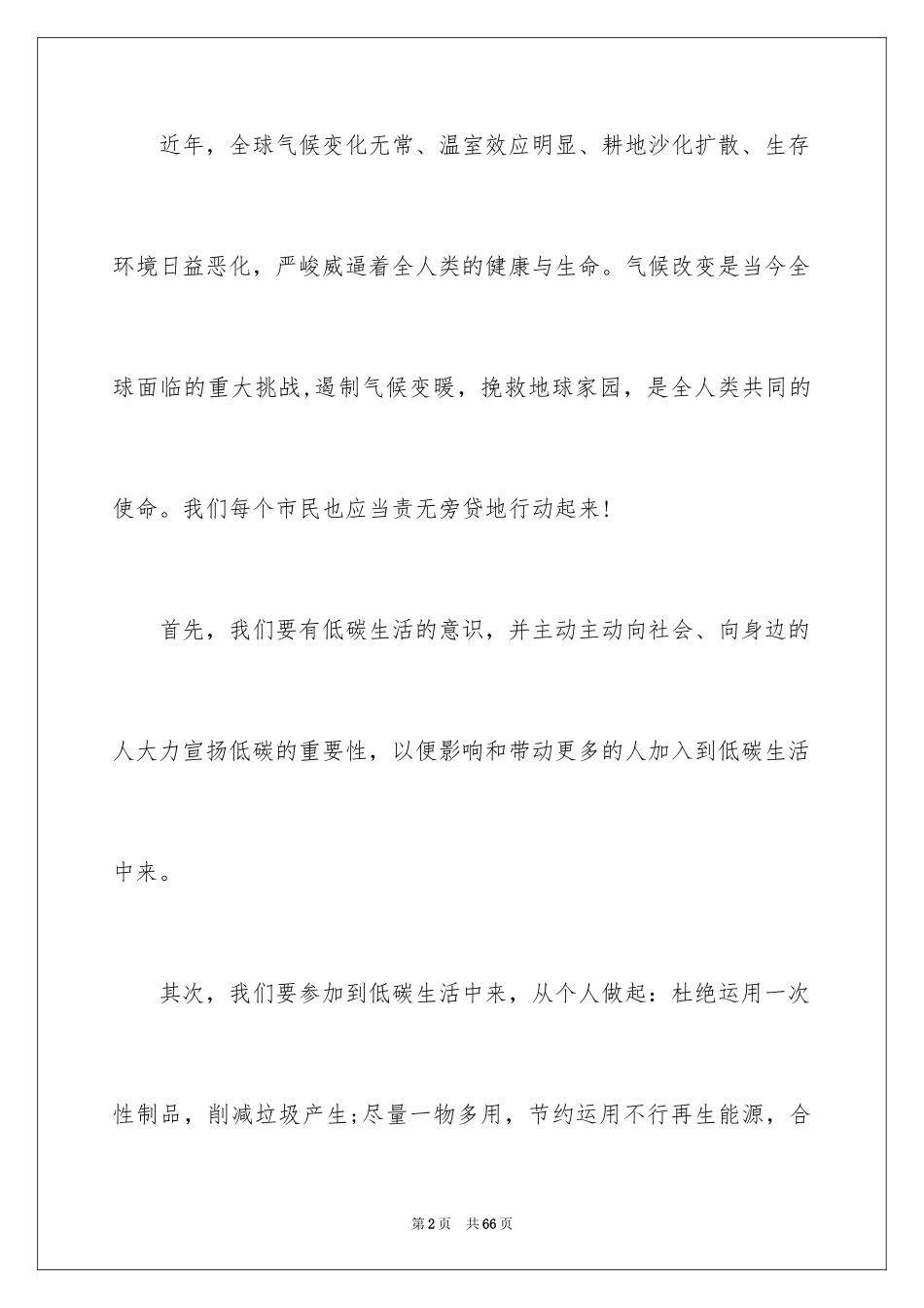 2024低碳生活倡议书_44_第2页