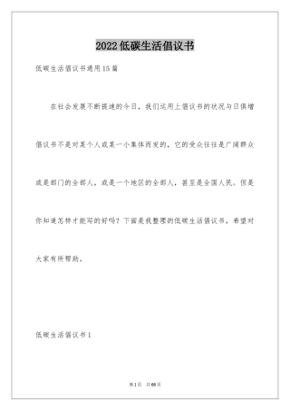 2024低碳生活倡议书_44