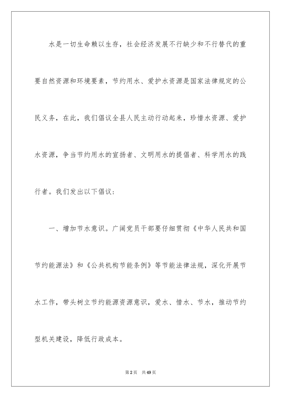 2024保护水资源建议书_49_第2页