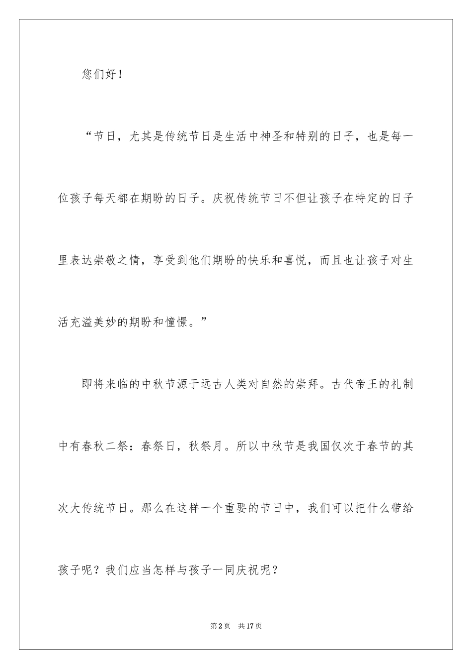 2024中秋邀请函_55_第2页