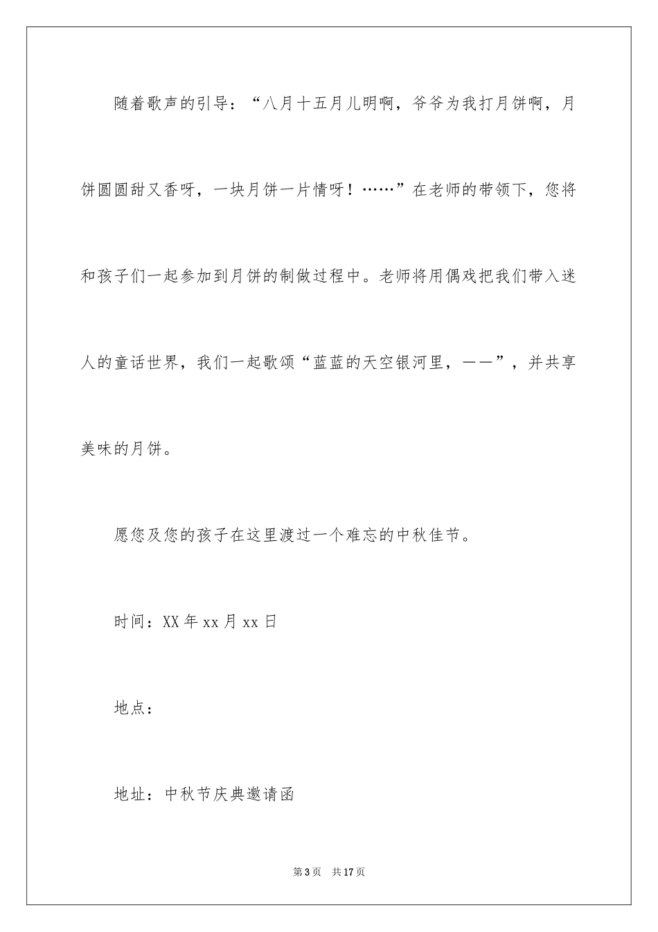 2024中秋邀请函_55_第3页