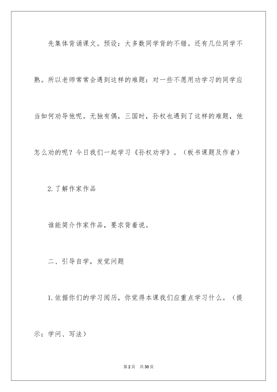 2024《孙权劝学》教案_5_第2页