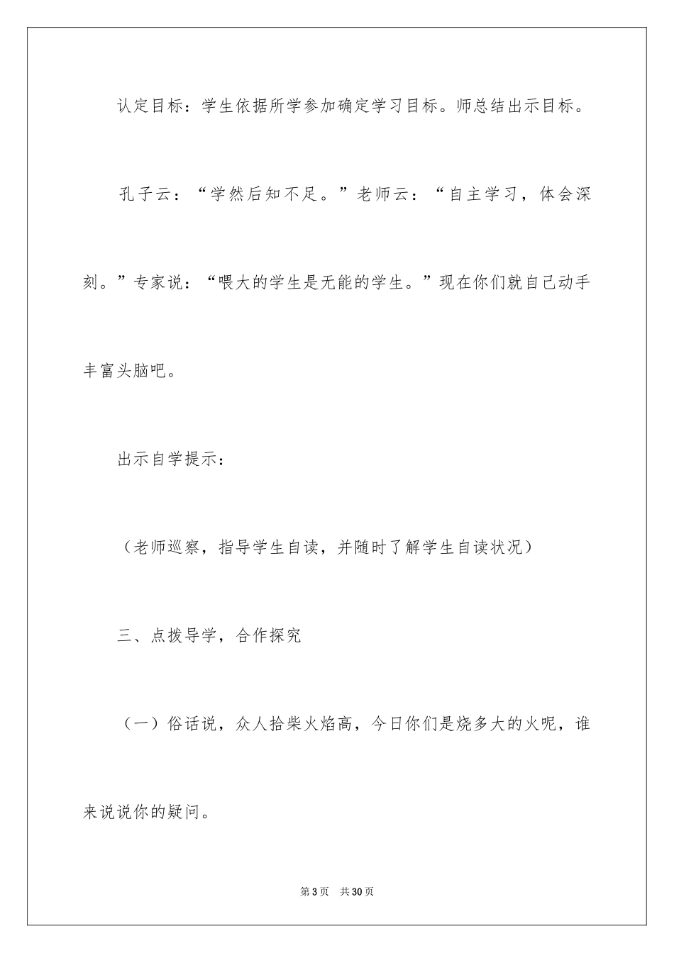 2024《孙权劝学》教案_5_第3页