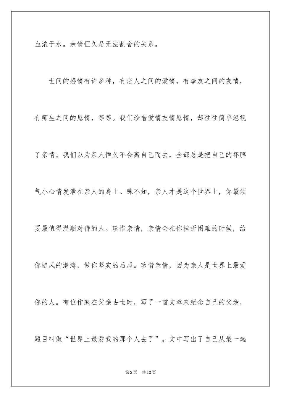 2024亲情初二作文_4_第2页