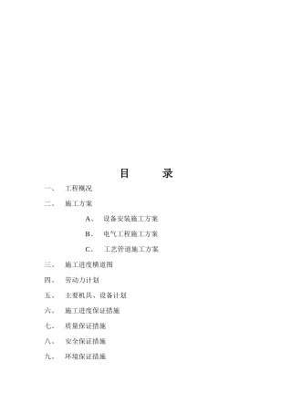 设备施工组织设计论述