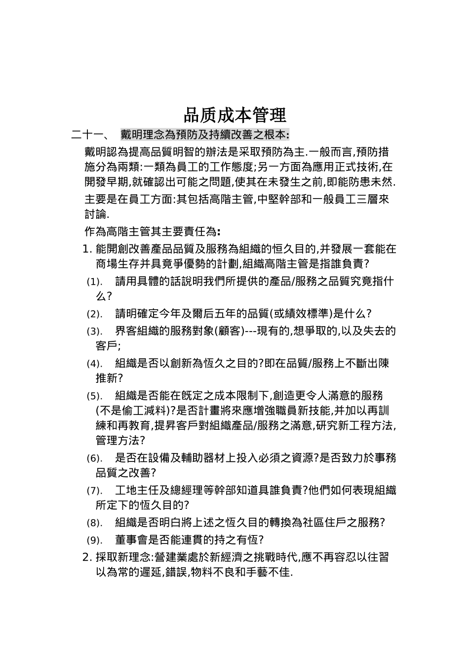 品质成本管理_第1页