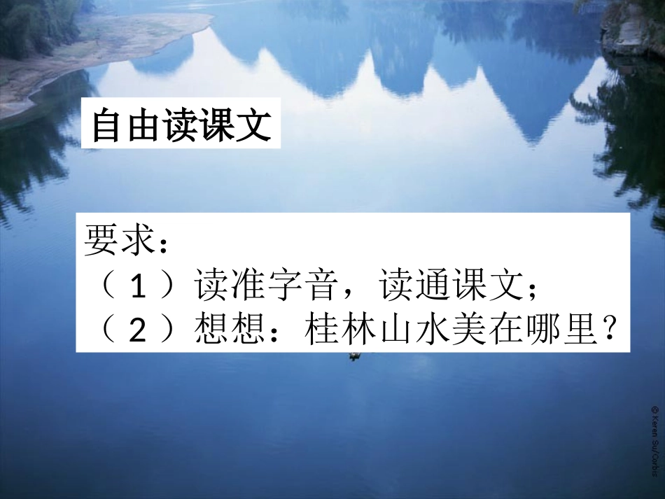 《桂林山水》（刘维）_第2页