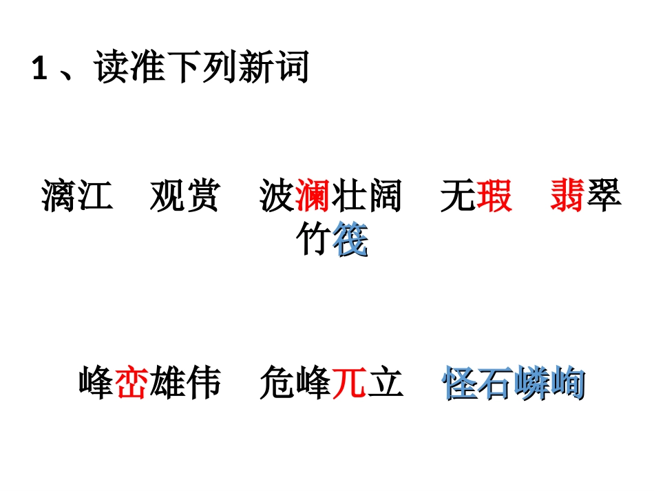 《桂林山水》（刘维）_第3页