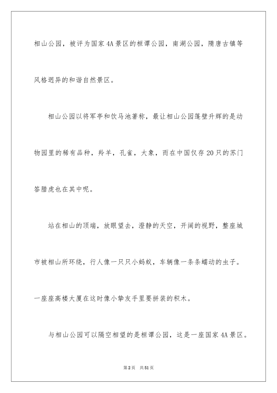 2024以家乡为话题的作文_第2页