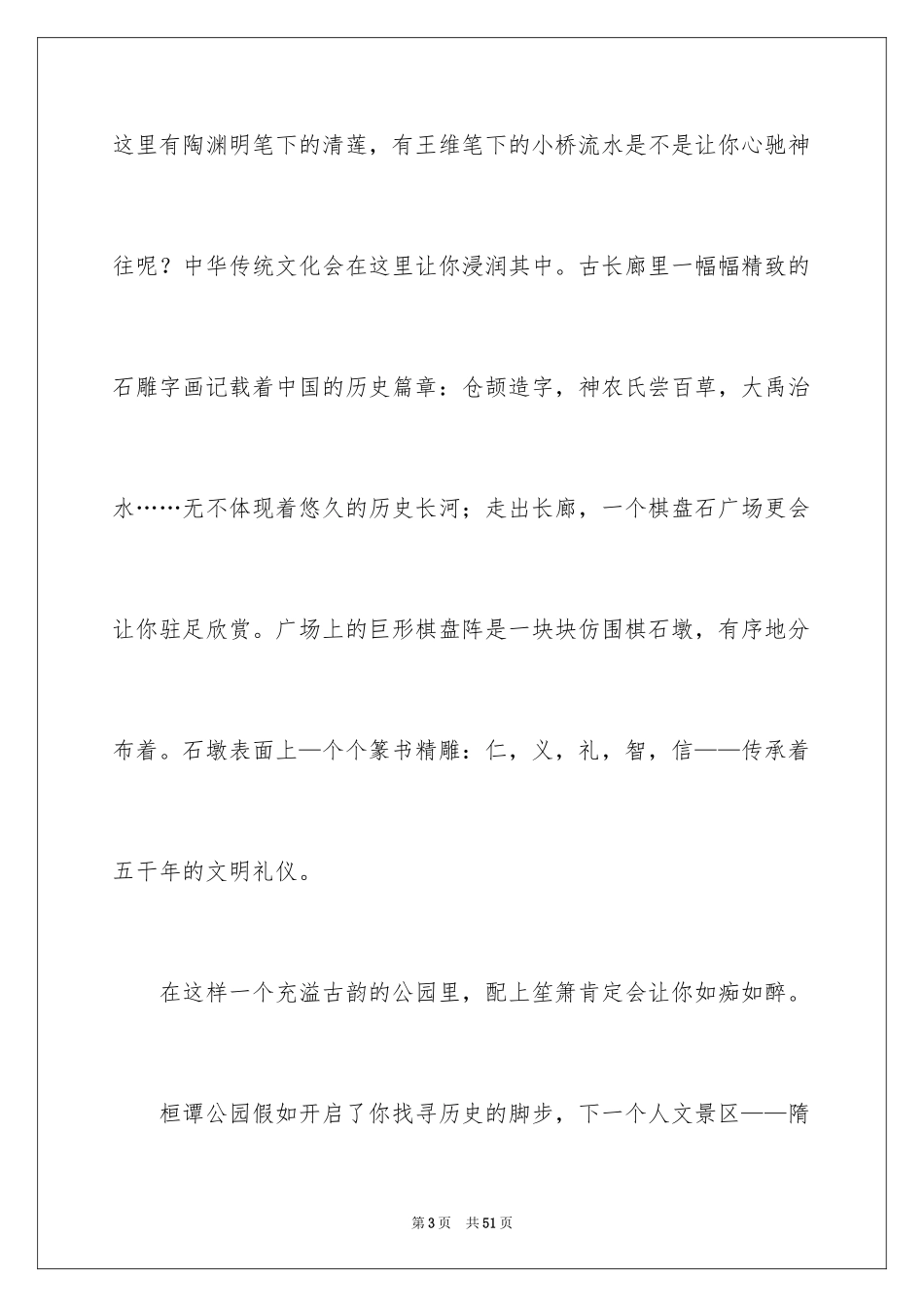 2024以家乡为话题的作文_第3页