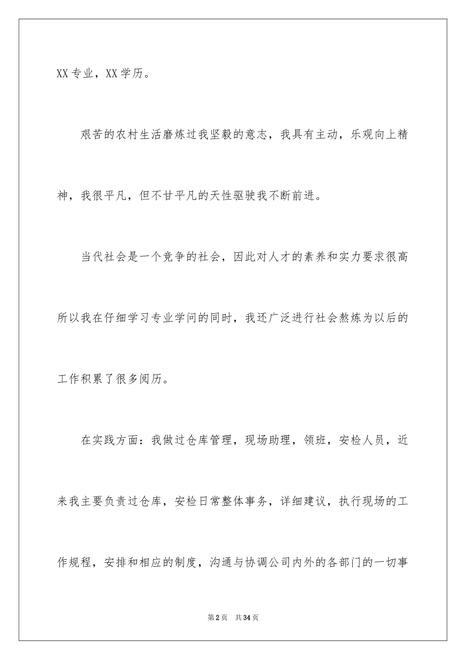 2024仓库管理员求职信_2_第2页