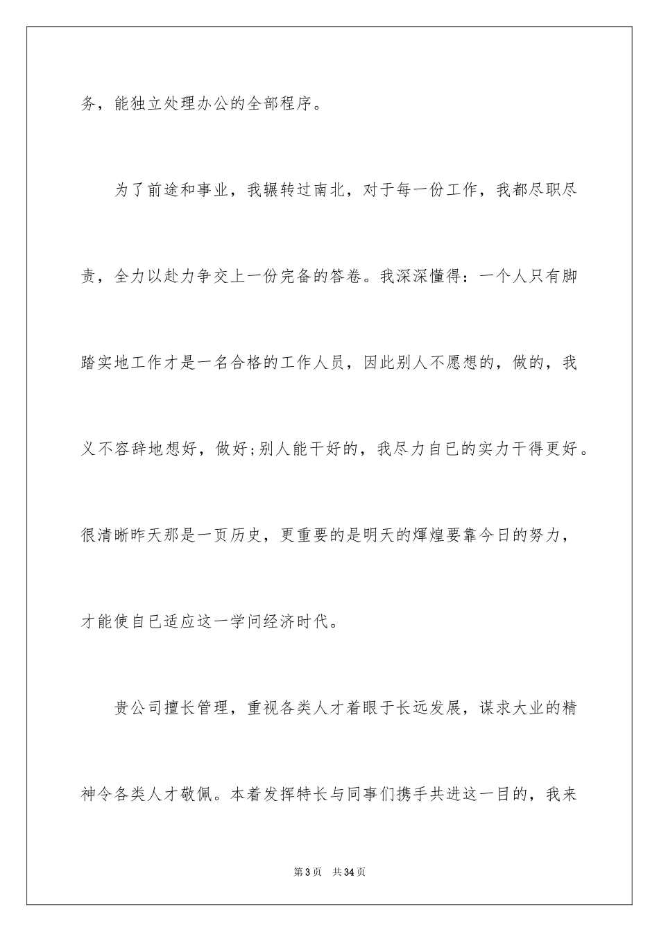 2024仓库管理员求职信_2_第3页