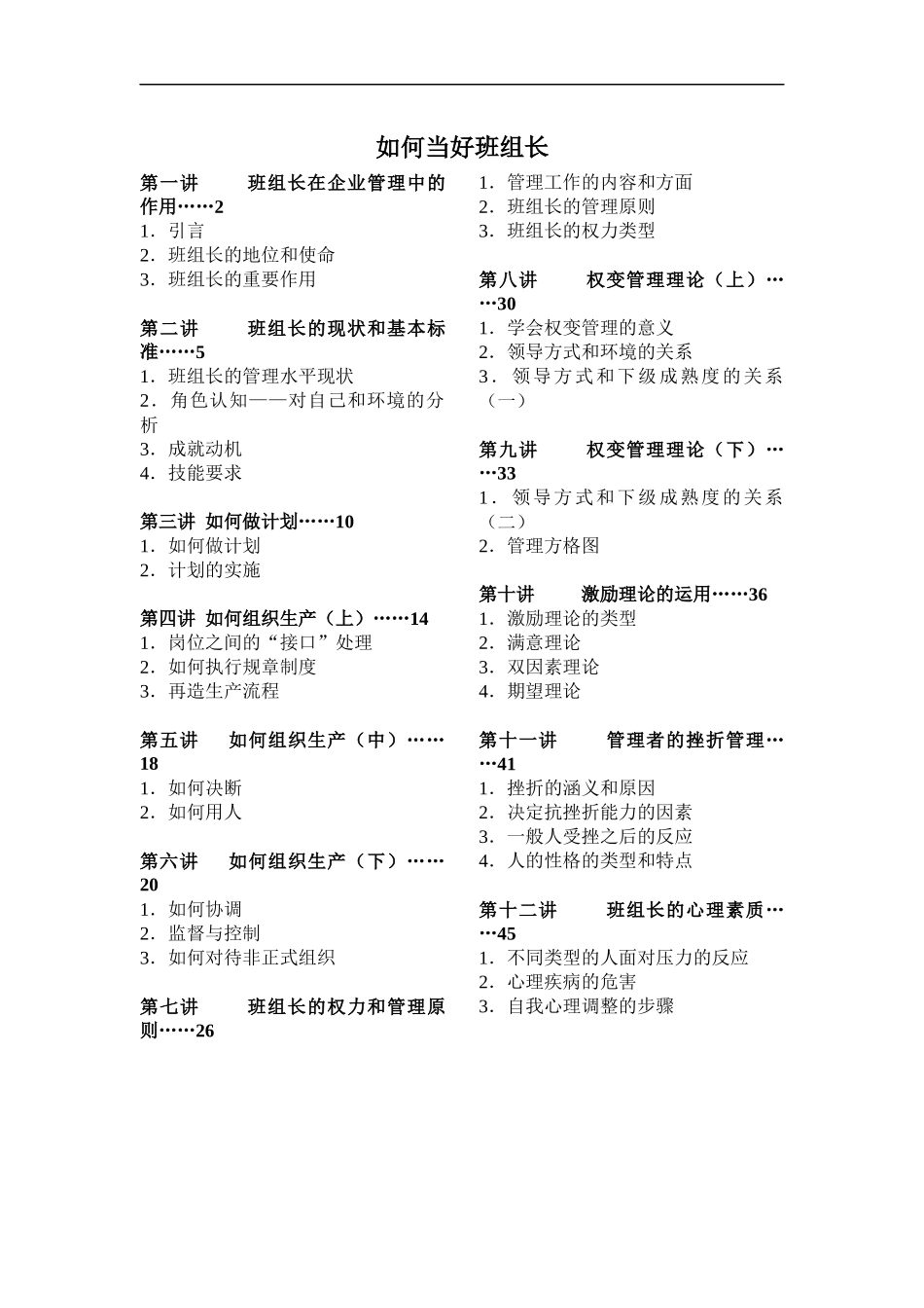如何当好班组长(1)_第1页