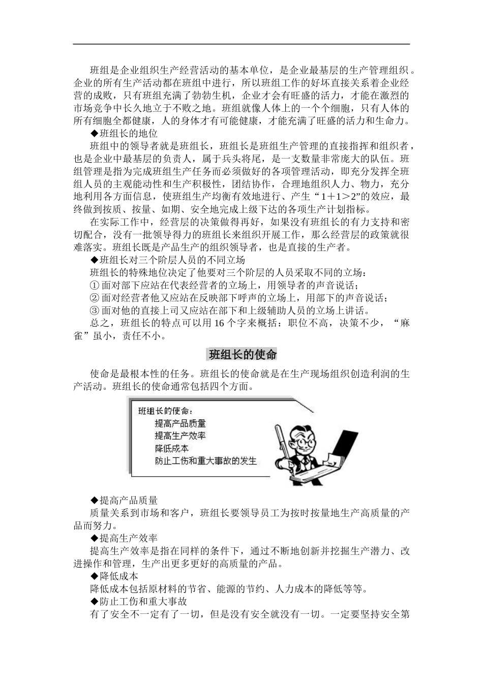 如何当好班组长(1)_第3页