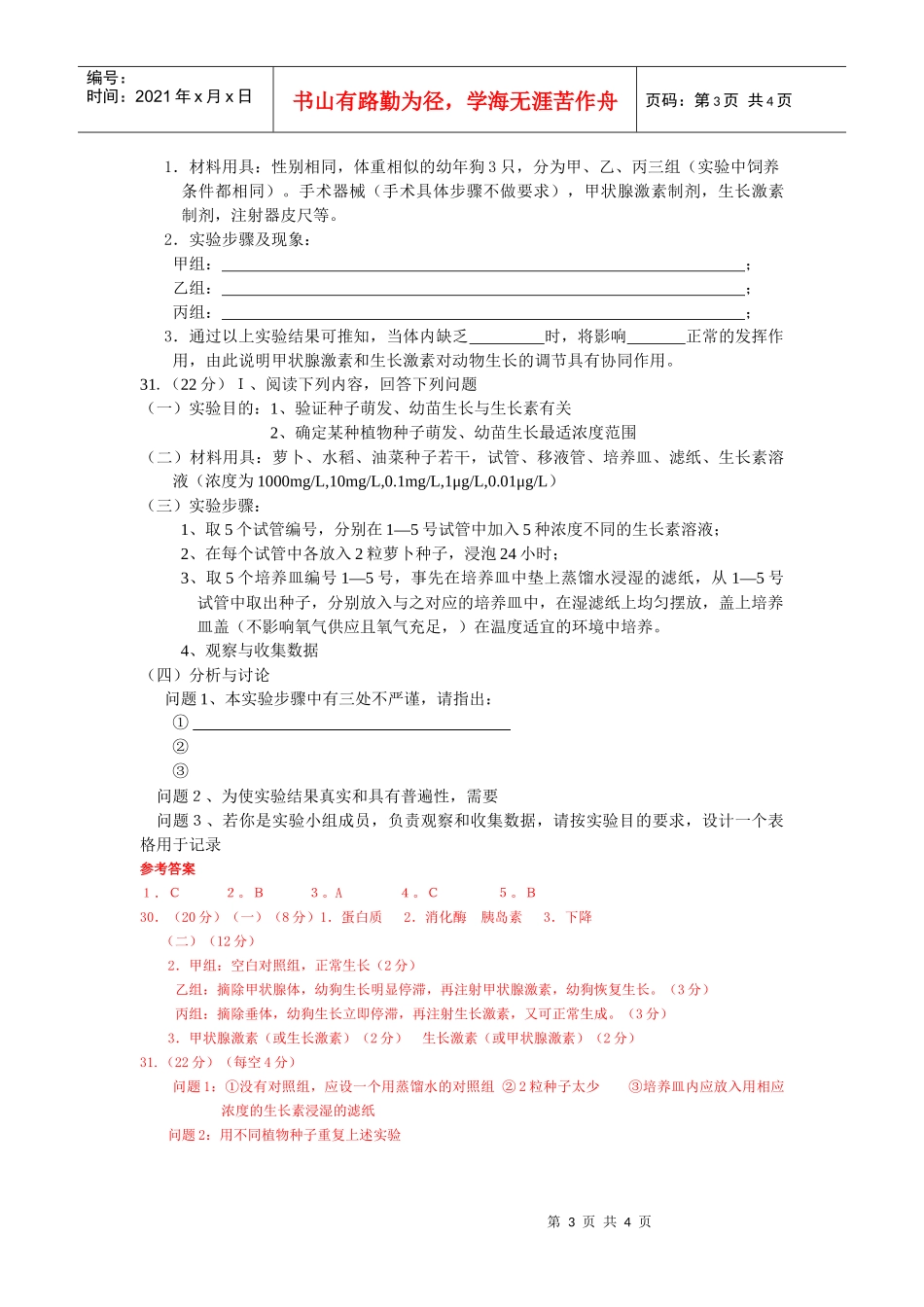 叙永一中理综测试题生物部分6_第3页