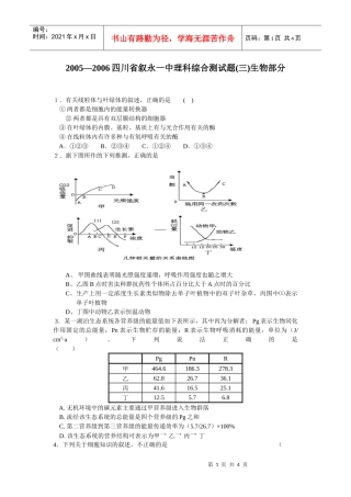 叙永一中理综测试题生物部分6