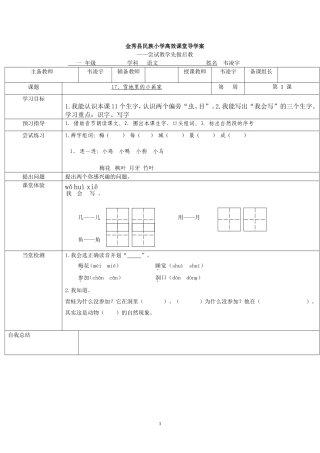 、雪地里的小画家