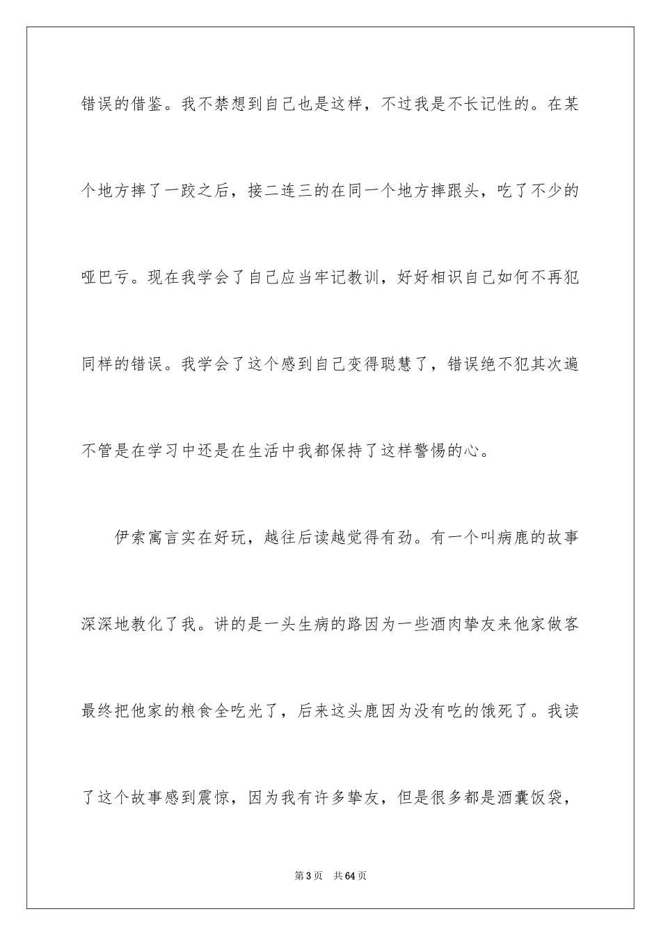 2024《伊索寓言》读后感_14_第3页