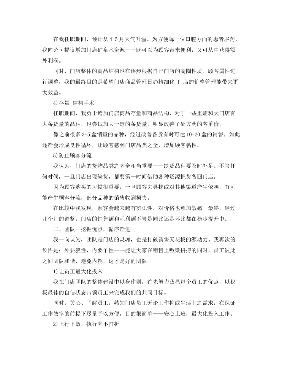 实习店长转正总结_第2页