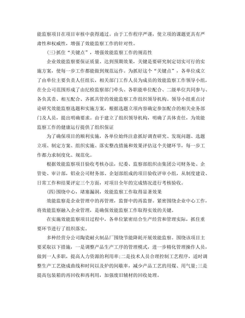 效能监察个人工作自我总结范文_第2页