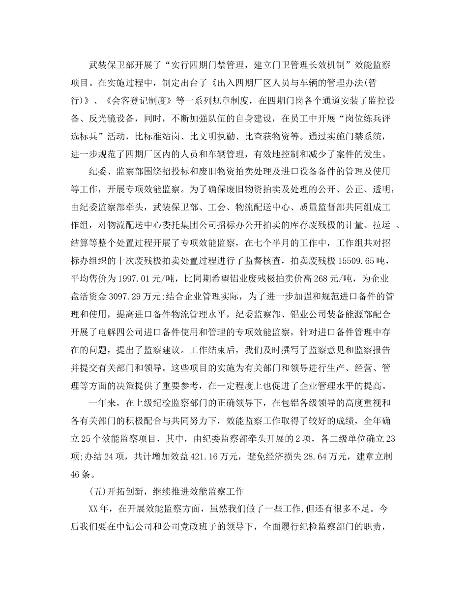 效能监察个人工作自我总结范文_第3页