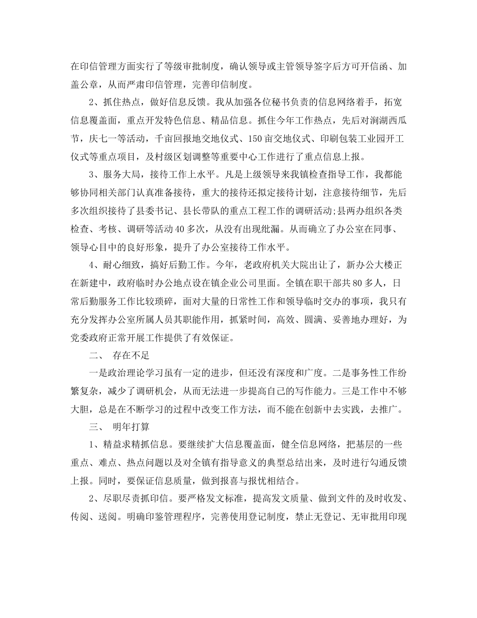 2020年乡镇党政办主任个人总结范文_第2页