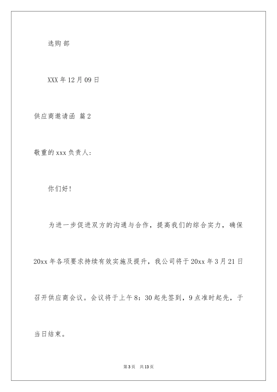 2024供应商邀请函_10_第3页