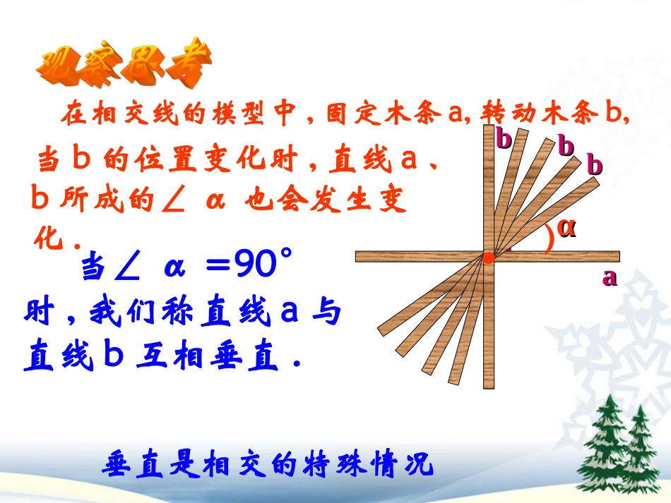 七年级数学下册《-垂线》课件_第2页