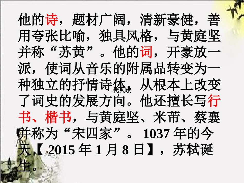 走近苏轼—方圆_第1页