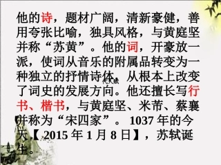 走近苏轼—方圆