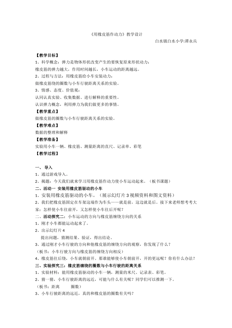 用橡皮筋作动力_第1页