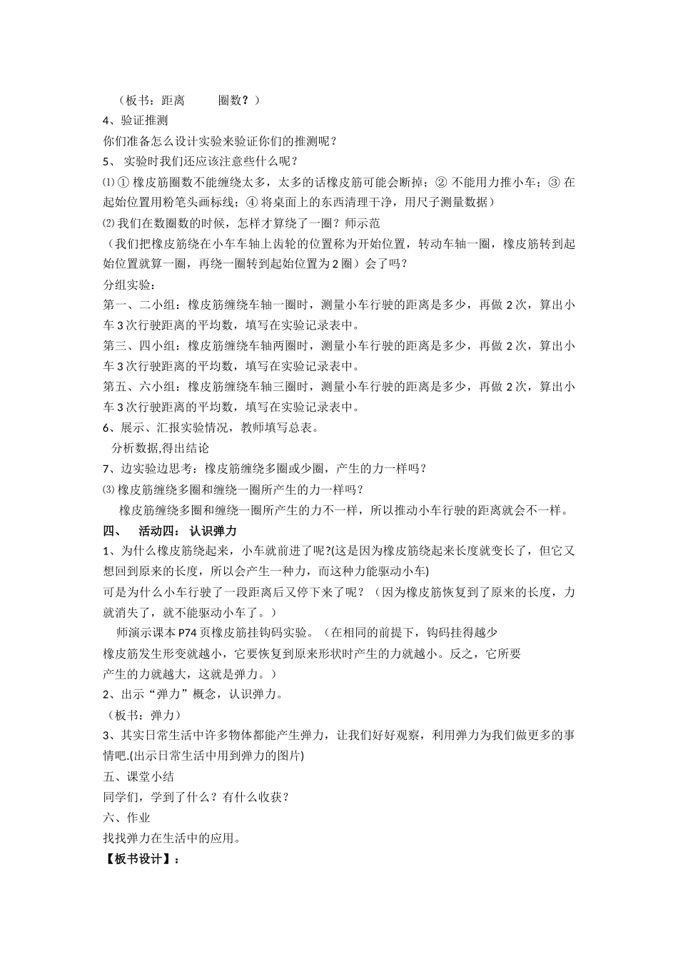 用橡皮筋作动力_第2页